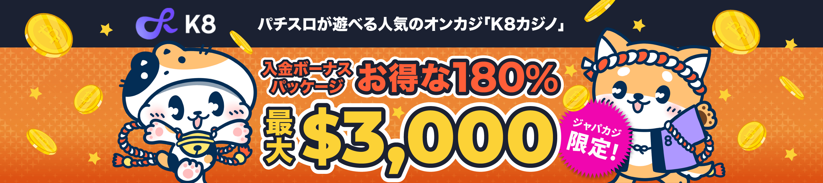 オンラインカジノ日本、180%ウェルカムパッケージで勝利の扉を開けよう！